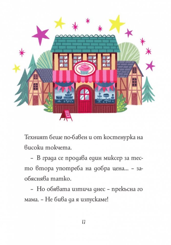 Анна Кадабра 6: Паника в кухнята