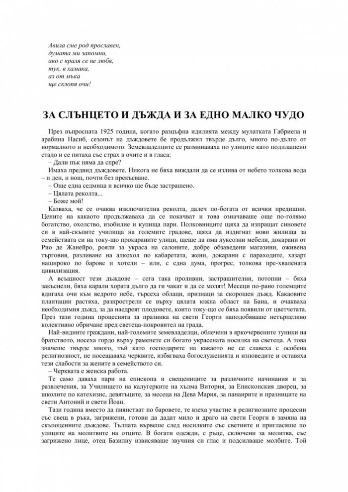 Габриела, карамфил и канела