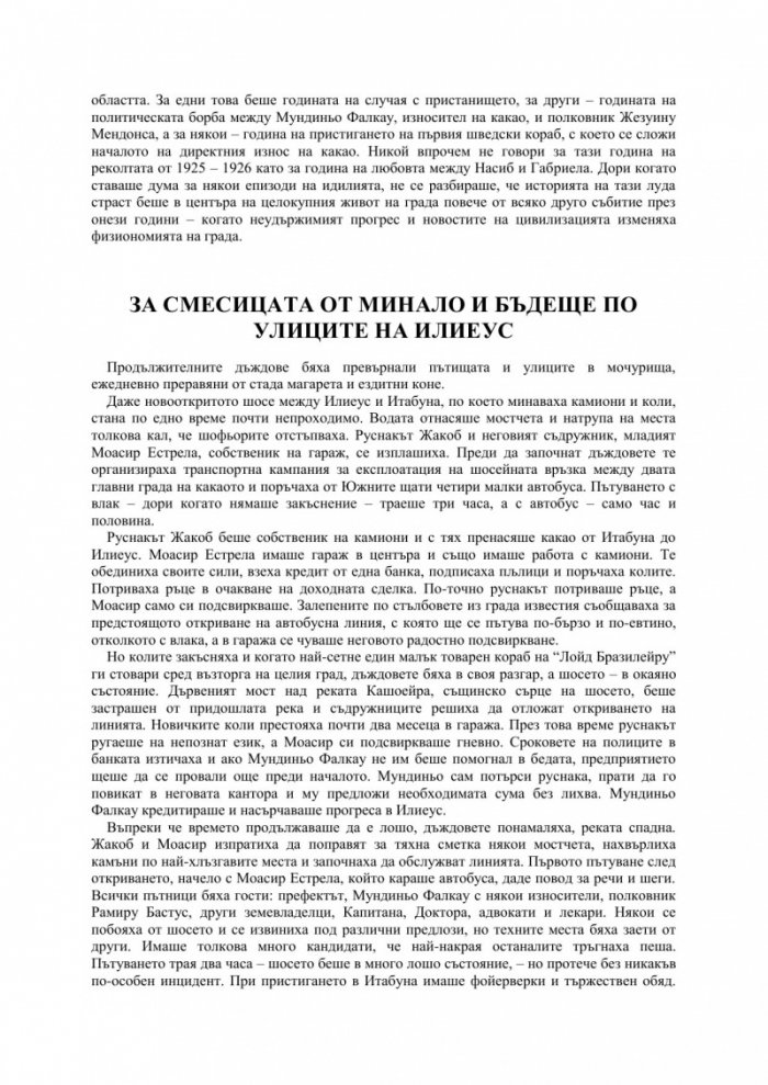 Габриела, карамфил и канела