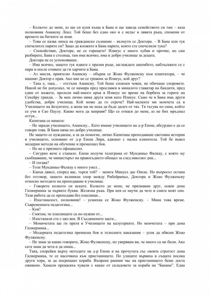 Габриела, карамфил и канела