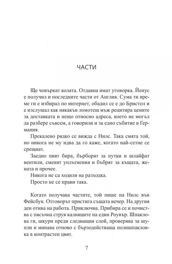 Датските железници. Разкази