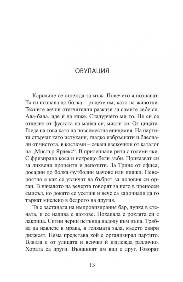 Датските железници. Разкази