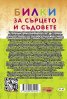Билки за сърцето и съдовете