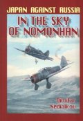 In the Sky of Nomonhan