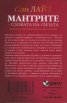 Мантрите - словата на силата