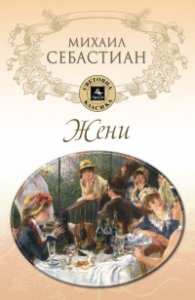 Жени