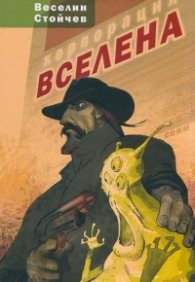 Корпорация Вселена