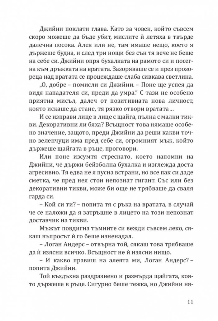 Кафене "Пъмпкин Спайс"