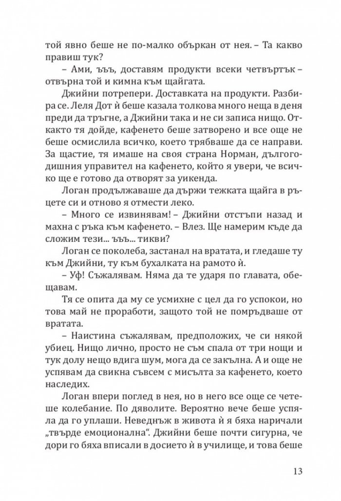 Кафене "Пъмпкин Спайс"