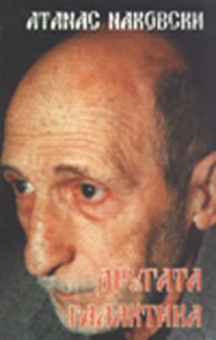 Другата галактика