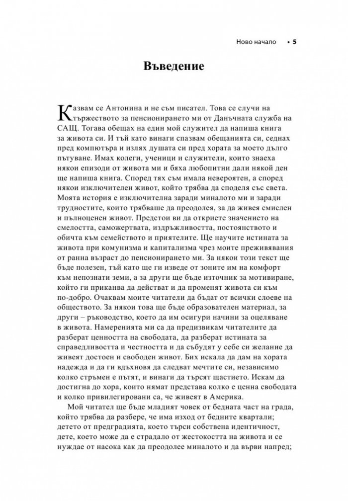 Бягство от желязната завеса. Ново начало и завръщане