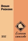 Есенни стихове