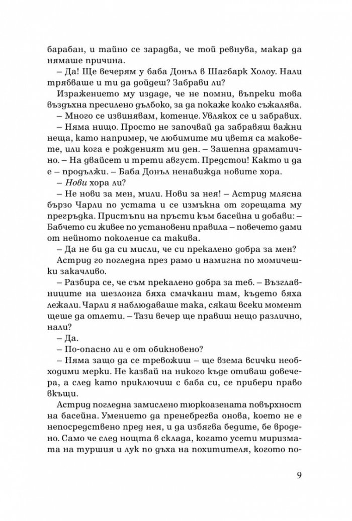 Полет към бъдещето