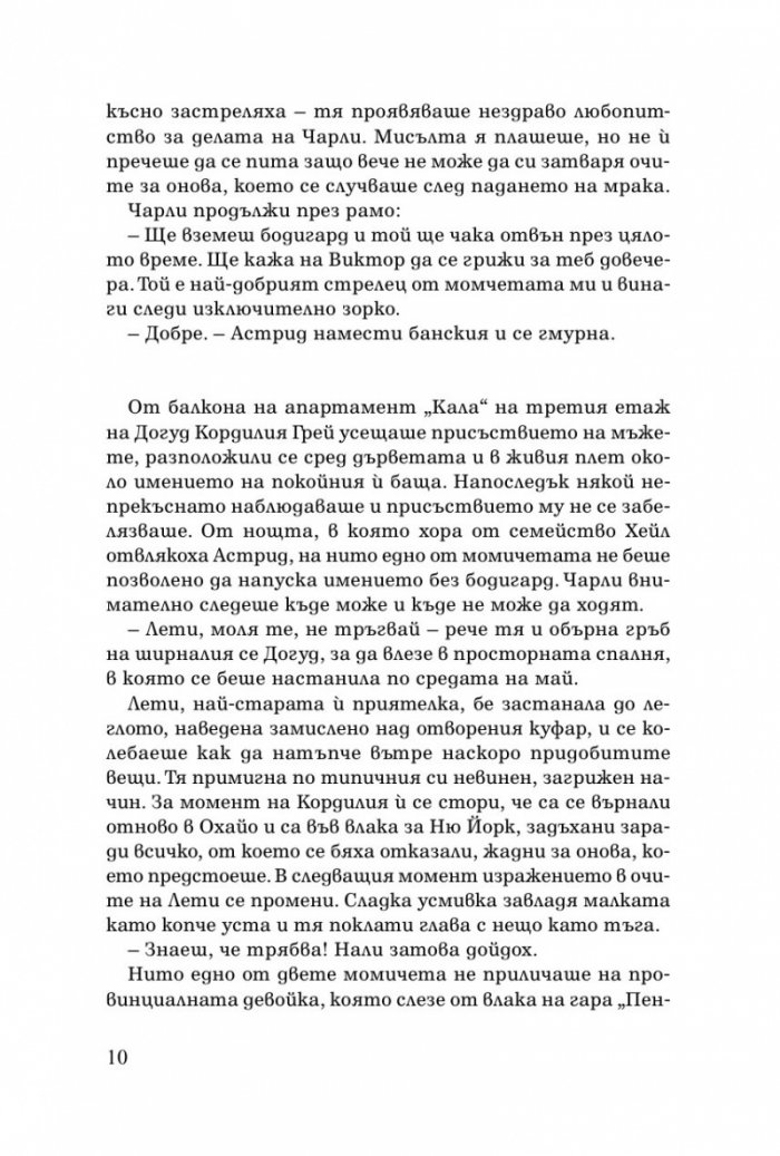 Полет към бъдещето