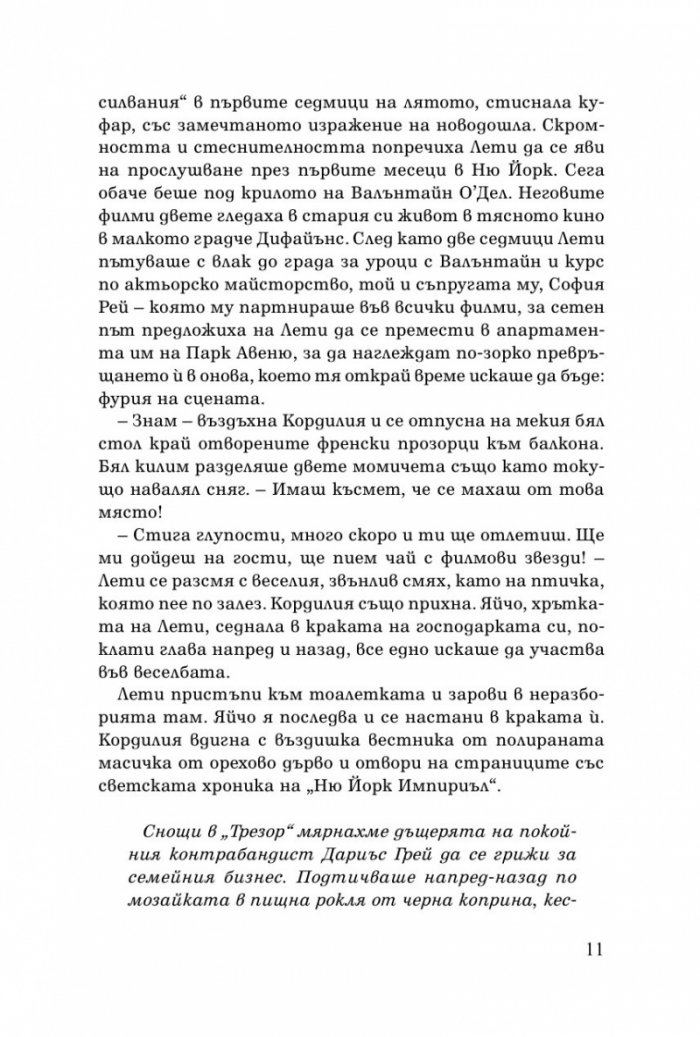 Полет към бъдещето