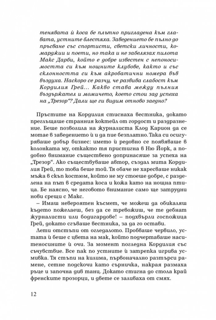 Полет към бъдещето