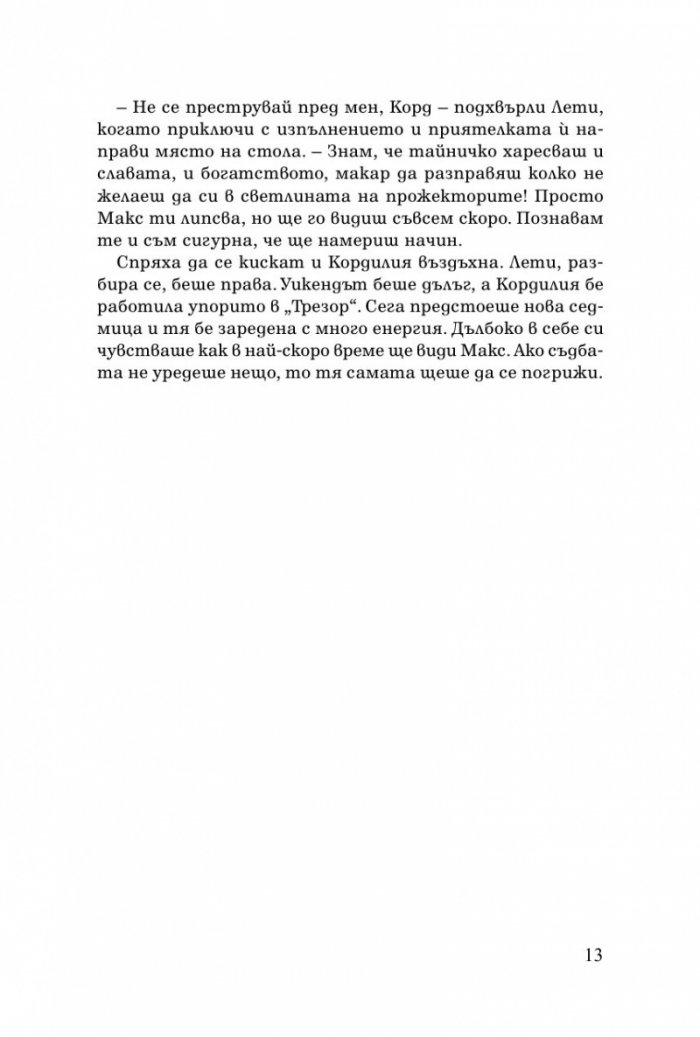 Полет към бъдещето
