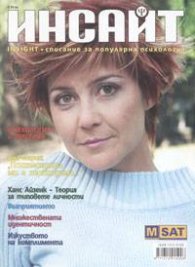 Инсайт; Бр.6/2004