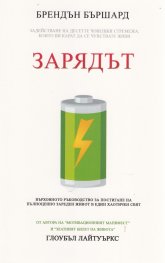 Зарядът