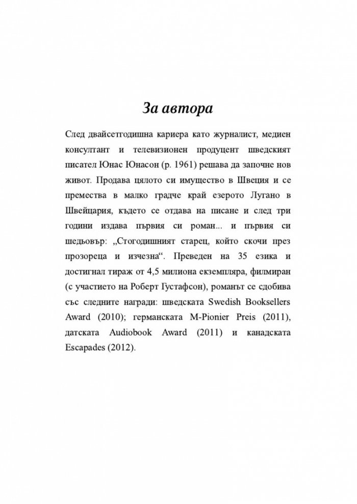 Пророчицата и идиотът