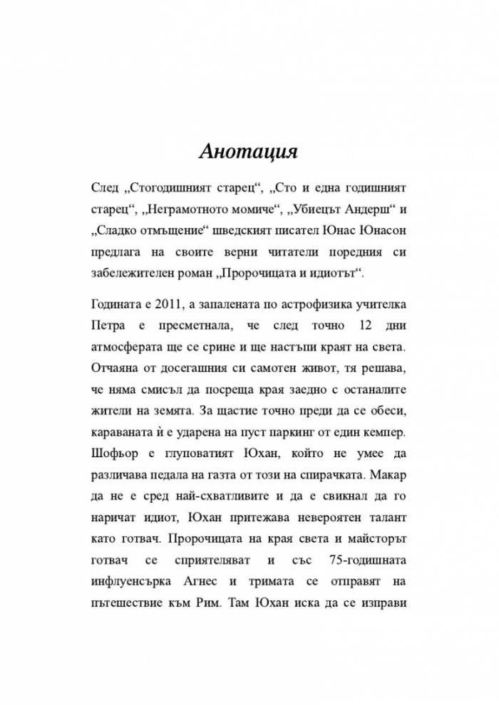 Пророчицата и идиотът