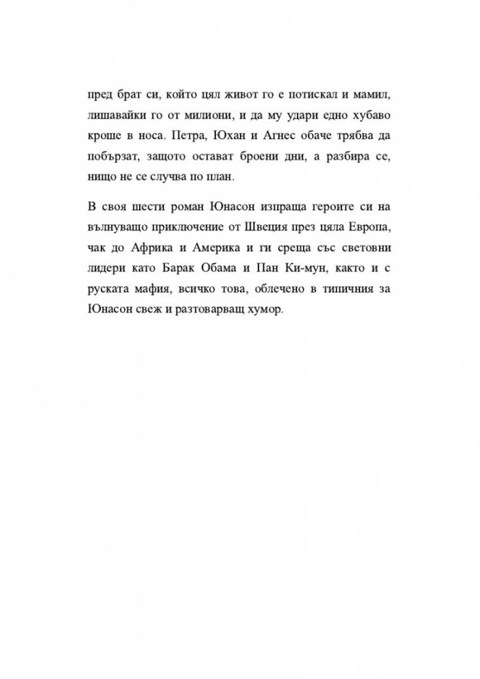 Пророчицата и идиотът