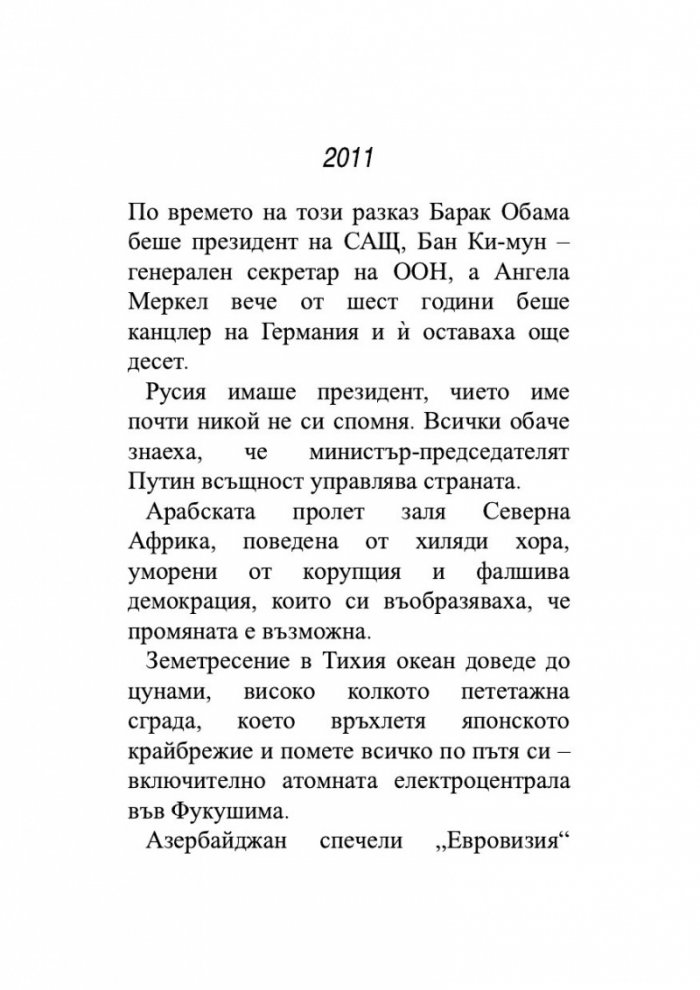 Пророчицата и идиотът