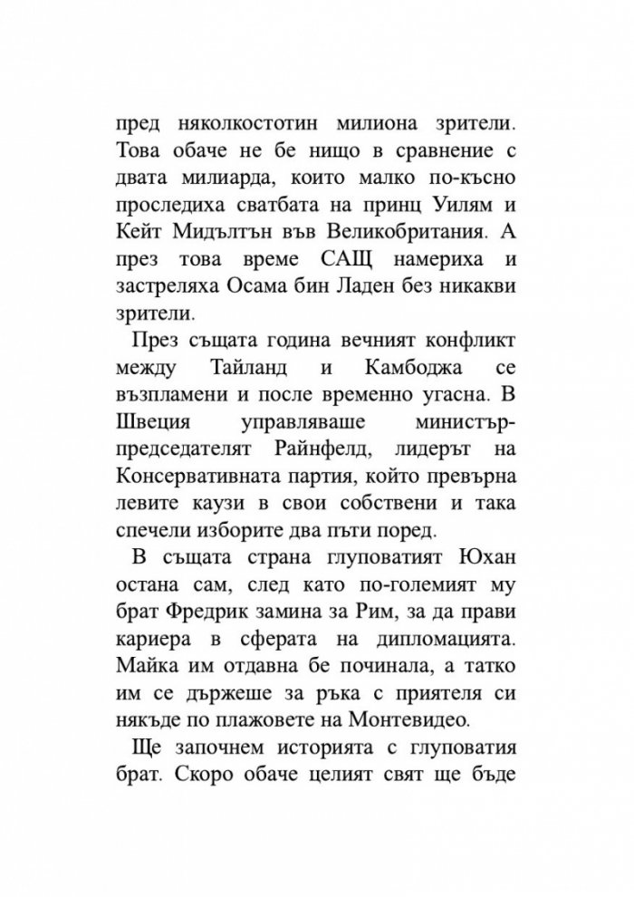 Пророчицата и идиотът