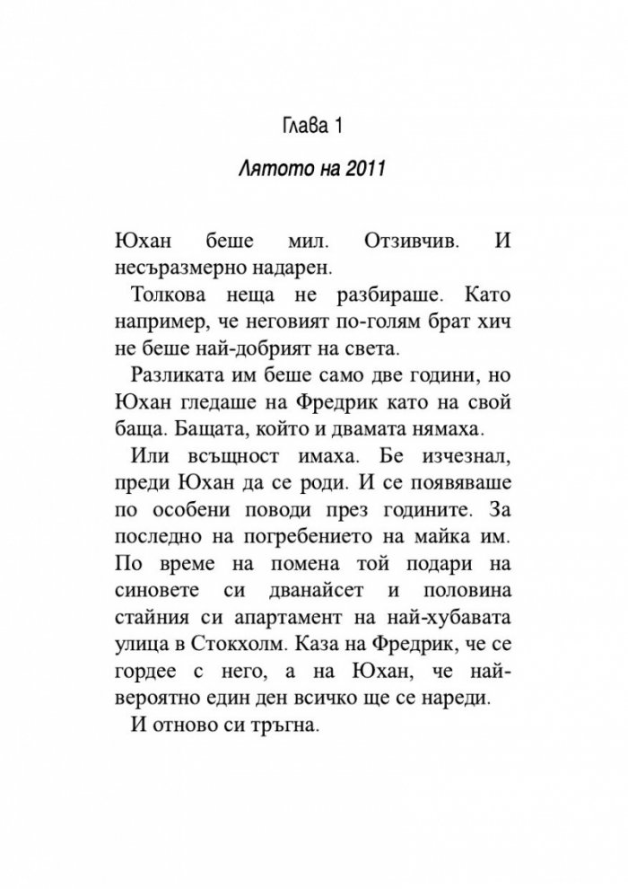 Пророчицата и идиотът