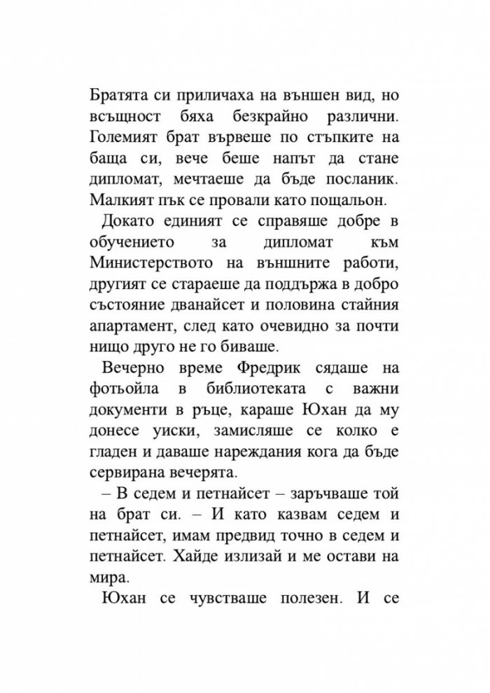 Пророчицата и идиотът