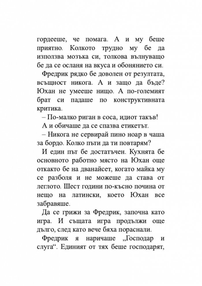 Пророчицата и идиотът