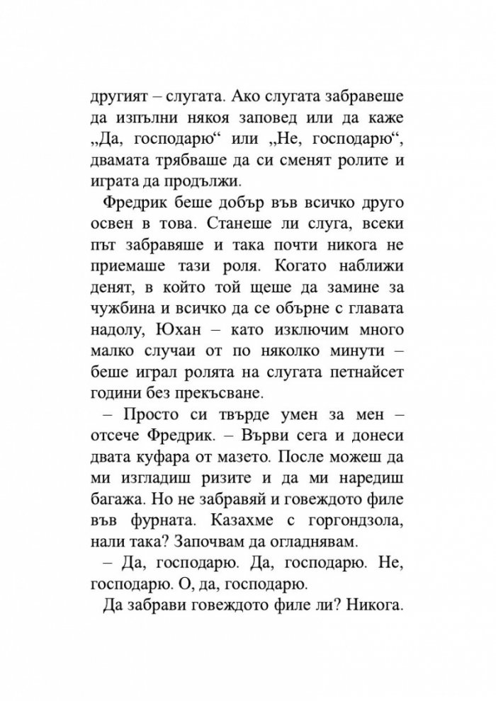 Пророчицата и идиотът