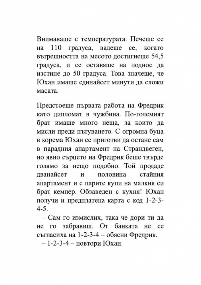 Пророчицата и идиотът