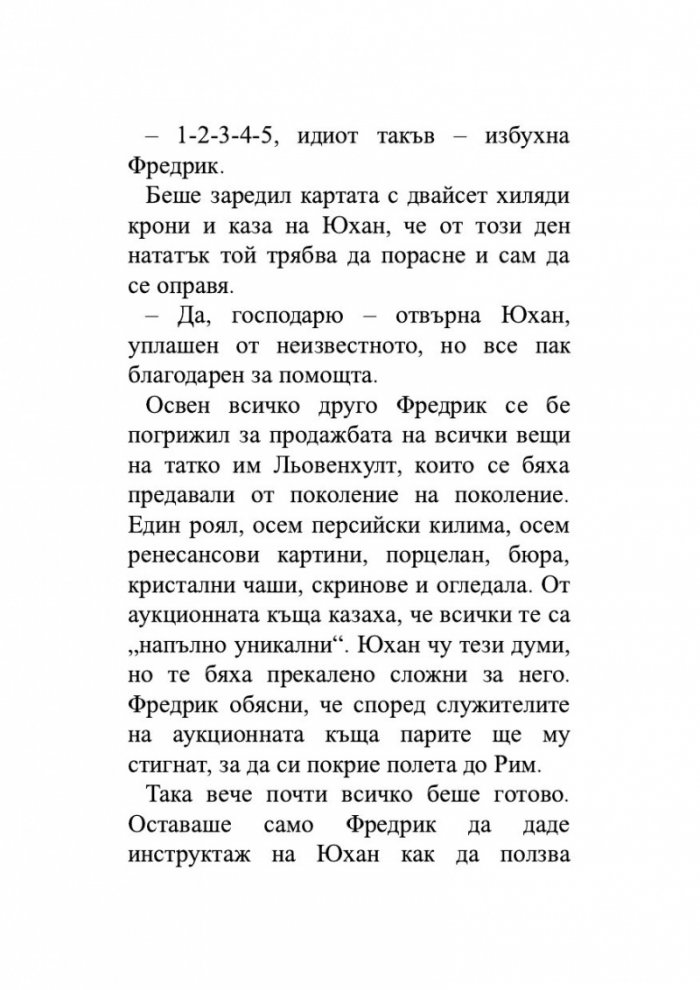 Пророчицата и идиотът