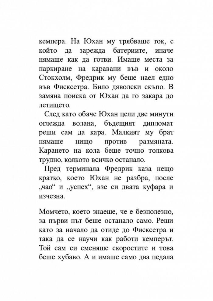 Пророчицата и идиотът