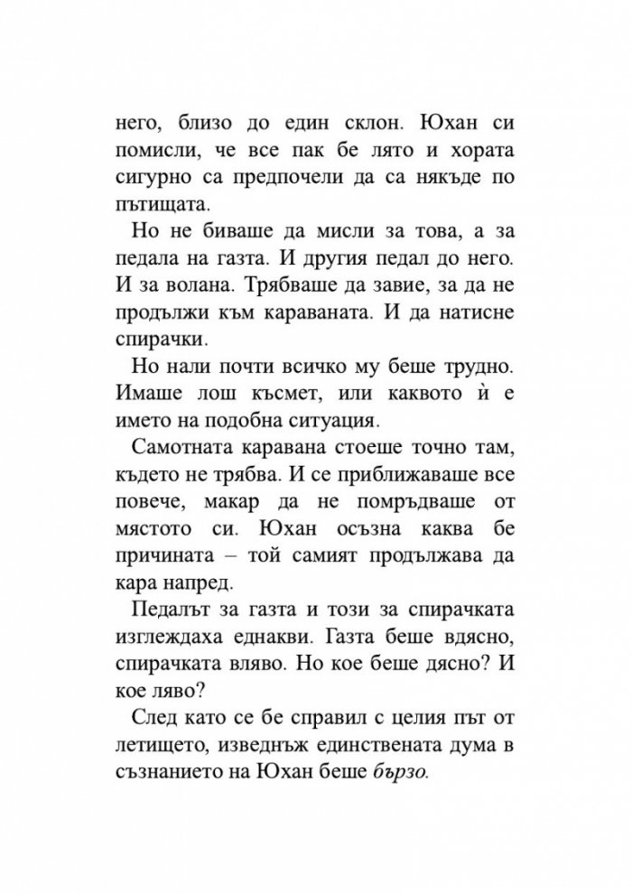 Пророчицата и идиотът