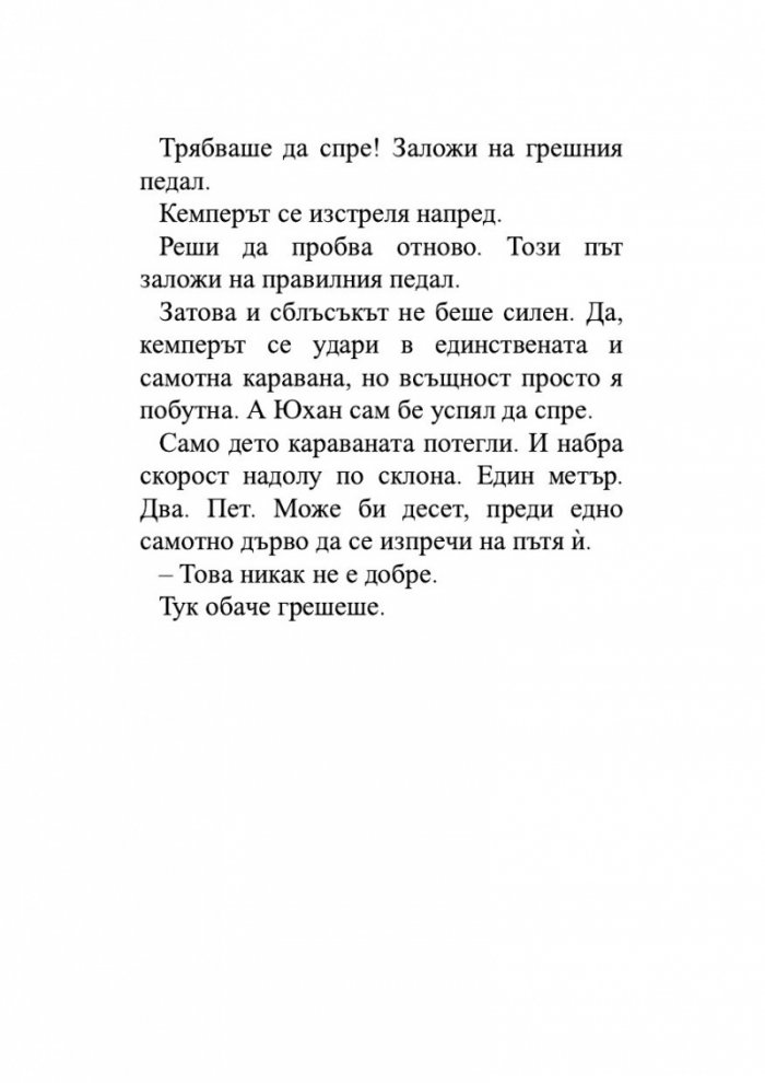 Пророчицата и идиотът