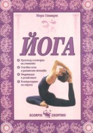 Йога