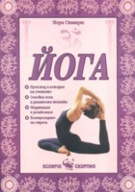 Йога