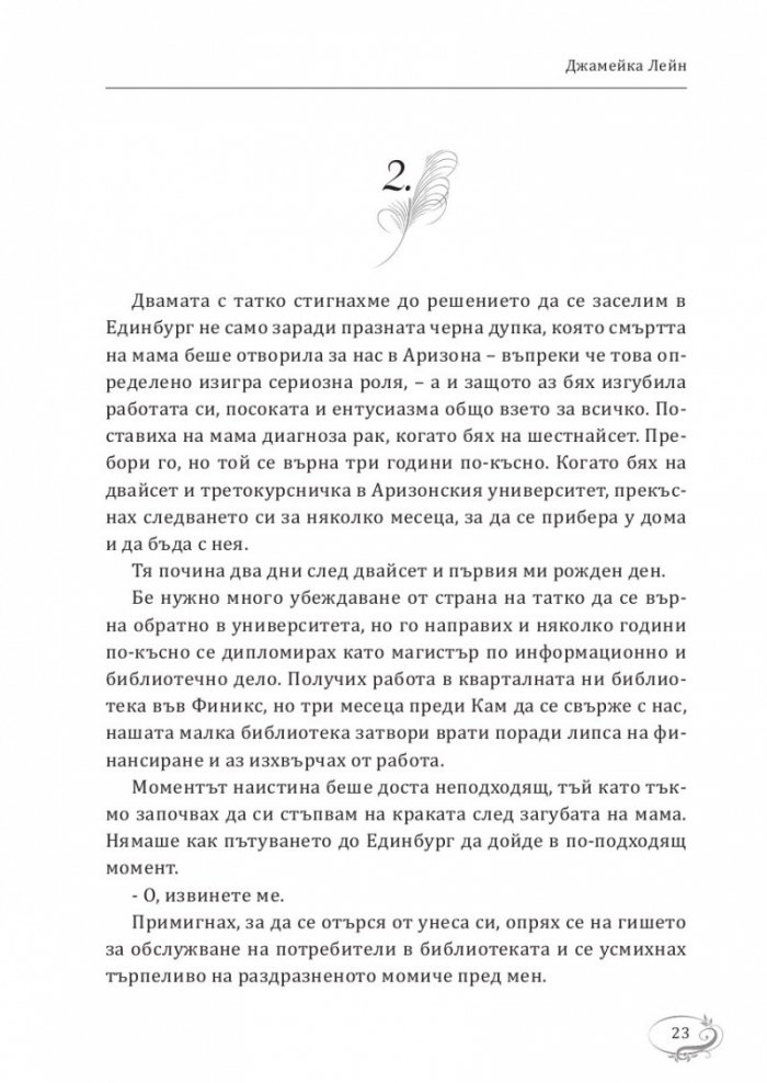Джамейка Лейн