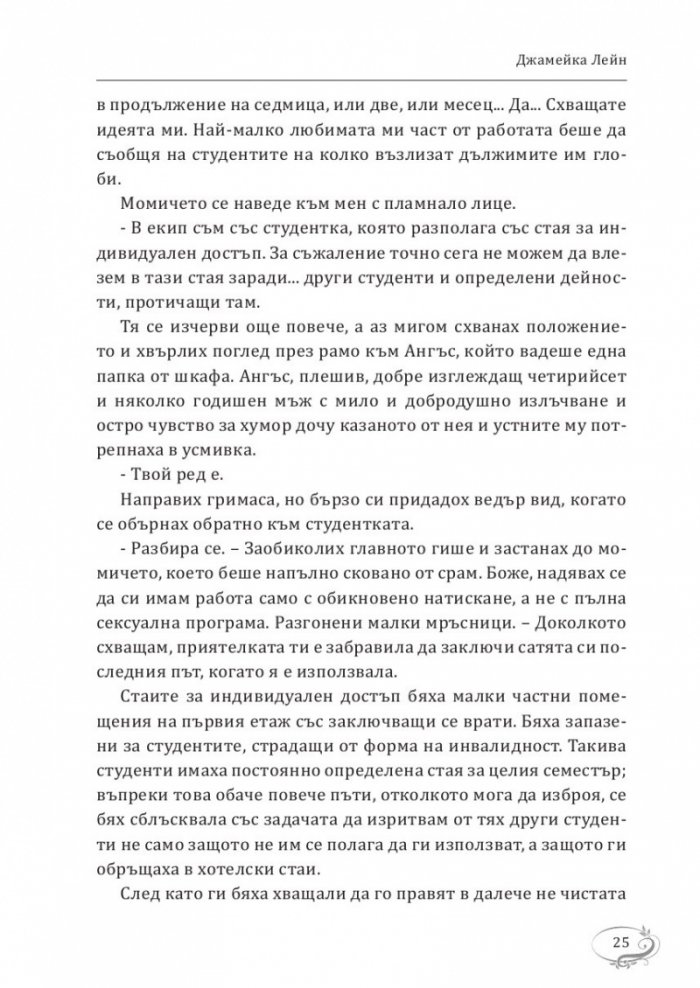 Джамейка Лейн