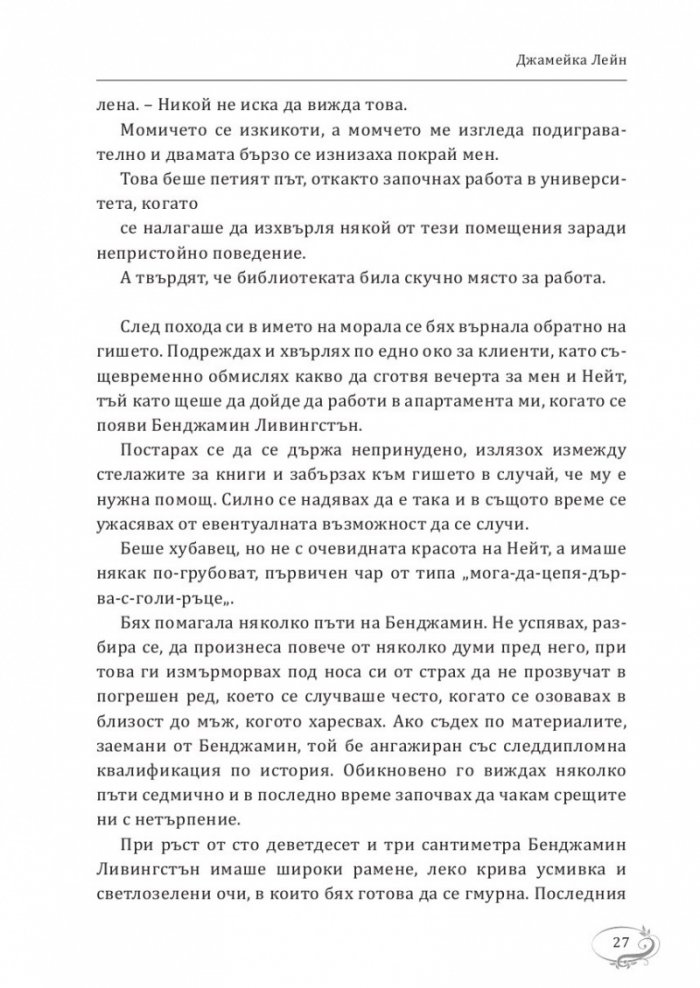 Джамейка Лейн