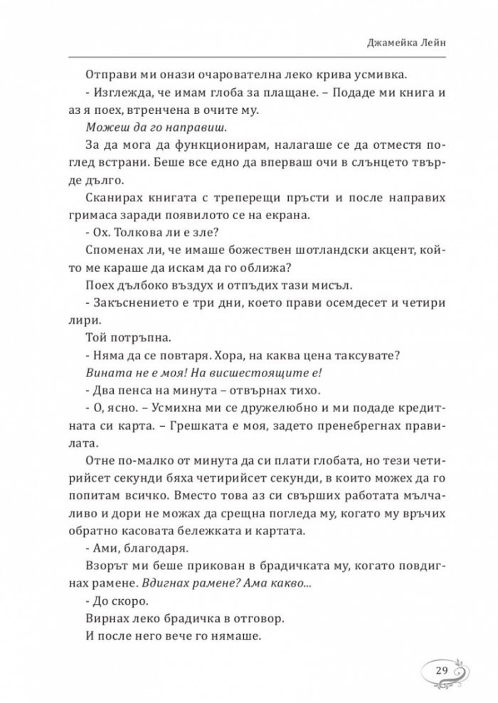 Джамейка Лейн