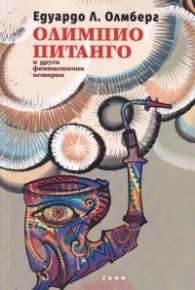 Олимпио Питанго и други фантастични истории