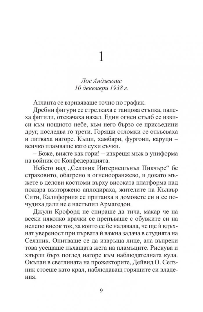 Близо до звездите