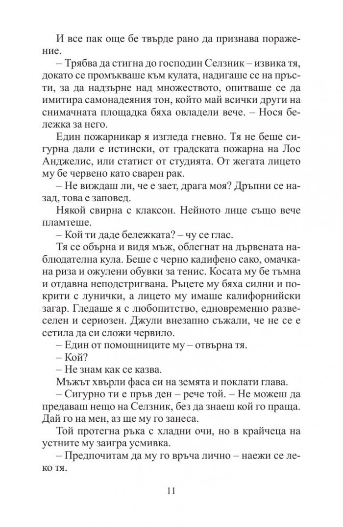 Близо до звездите