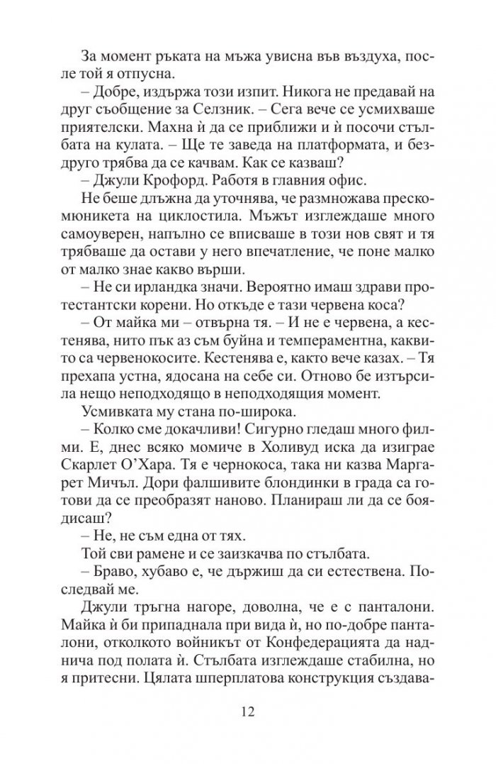Близо до звездите