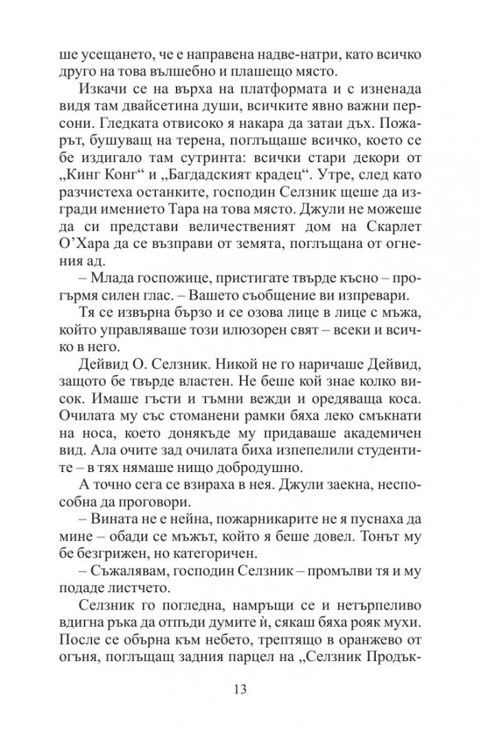 Близо до звездите