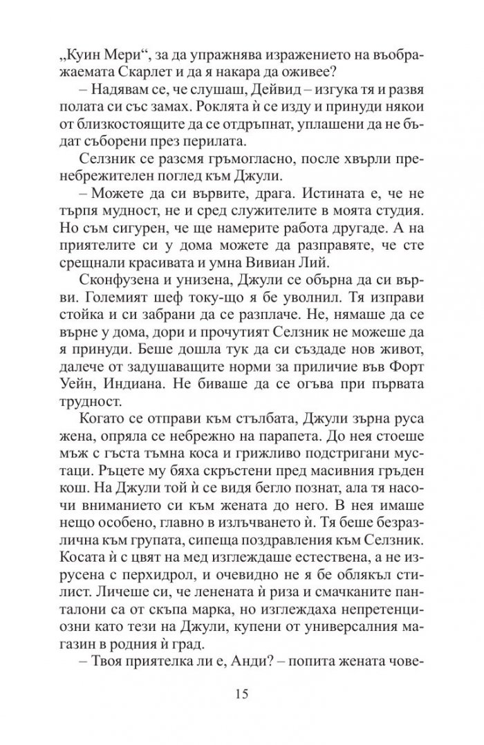 Близо до звездите
