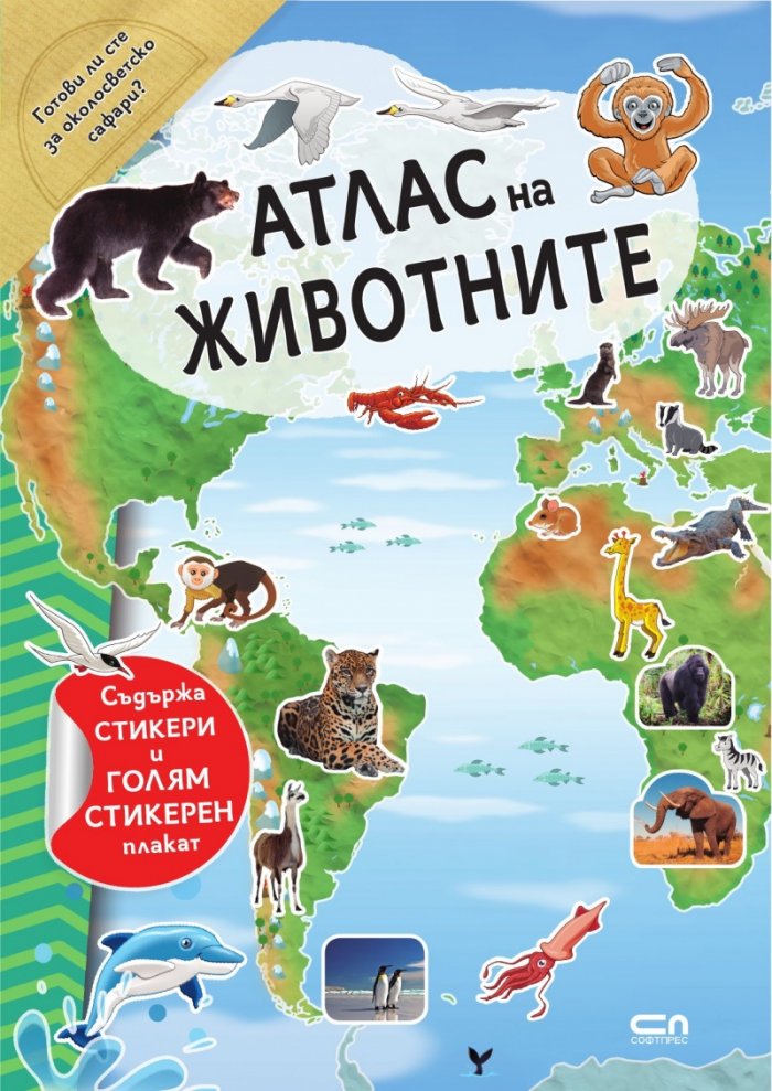 Атлас на животните
